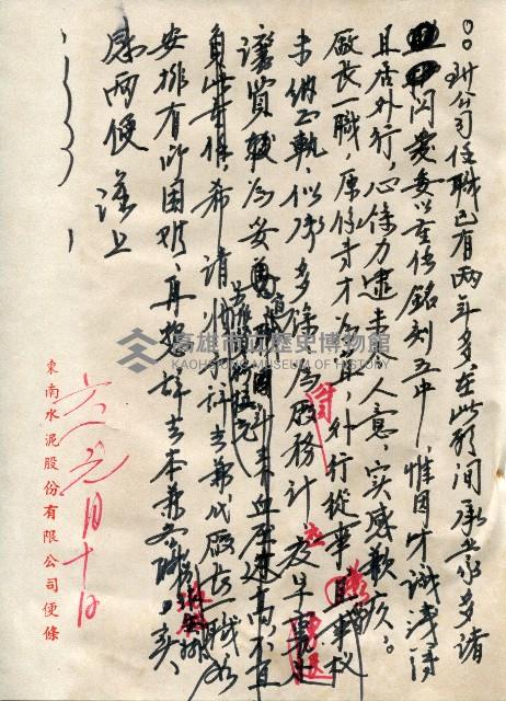 謝掙強辭讓廠長一職之書信草稿藏品圖，第1張