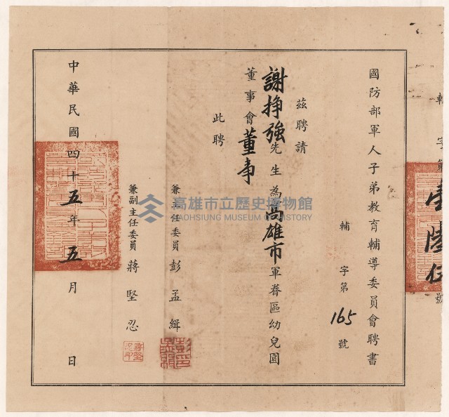 謝掙強國防部軍人子弟教育輔導委員會之聘書藏品圖，第1張
