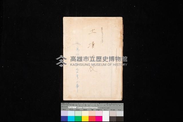 土壤採取－馬臨營第七二號工事藏品圖，第1張