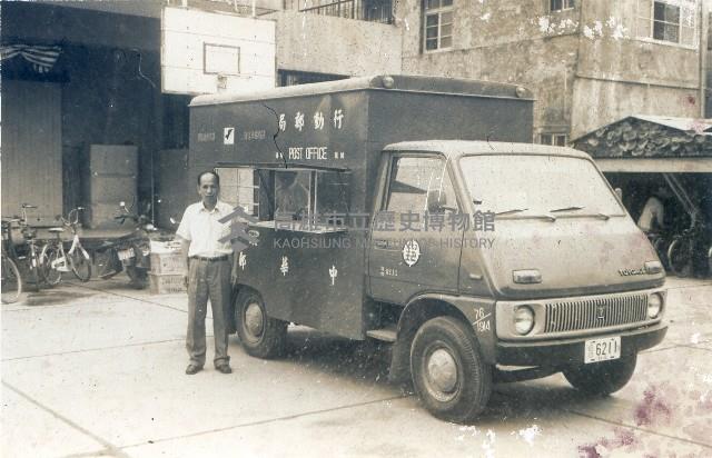 停在岡山郵局後院的行動郵局汽車藏品圖，第1張