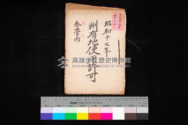 州有地使用許可－鳳山郡（土地貸下關係－廿七之二）藏品圖，第1張