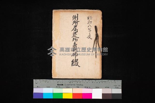 州所屬建物賣拂綴藏品圖，第1張