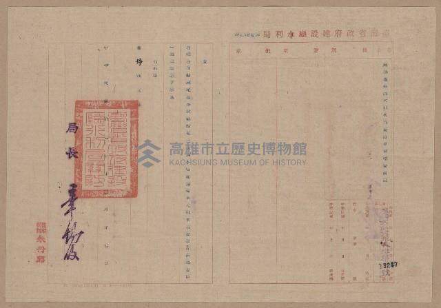 謝掙強解聘嘉南大圳水利委員會當然委員通知書藏品圖，第1張