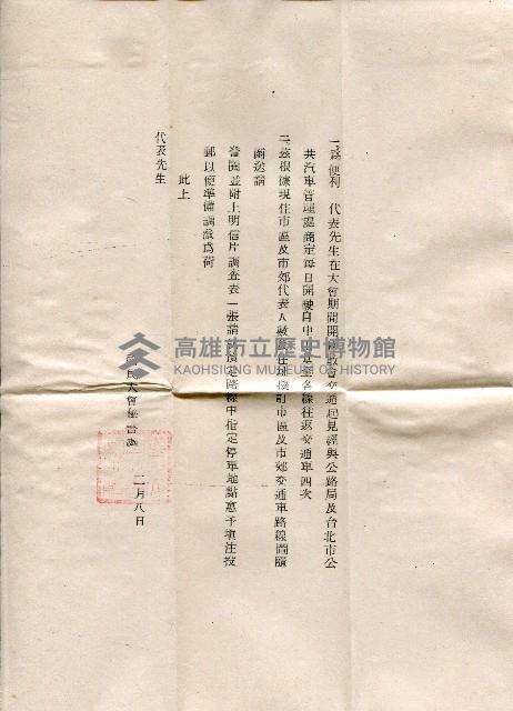 第一屆國民大會第三次會議交通車公文藏品圖，第1張