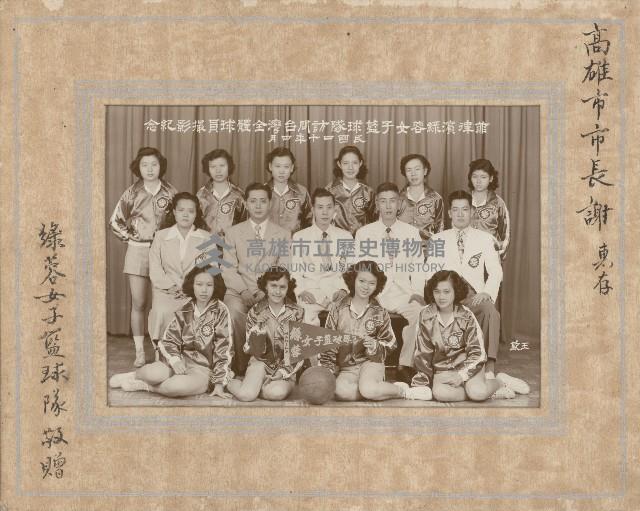 菲律賓綠蓉女子籃球隊訪問臺灣藏品圖，第1張