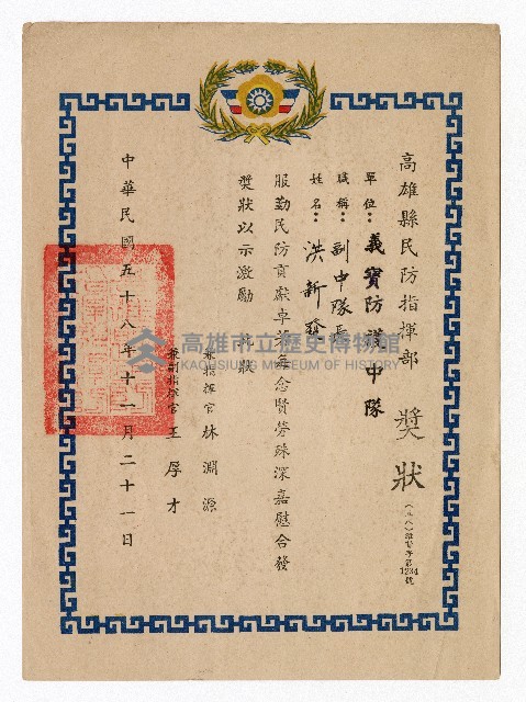 服勤民防貢獻卓著獎狀藏品圖，第1張