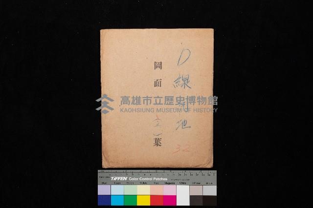 圖面（二）葉（D線用地）（圖面）藏品圖，第1張