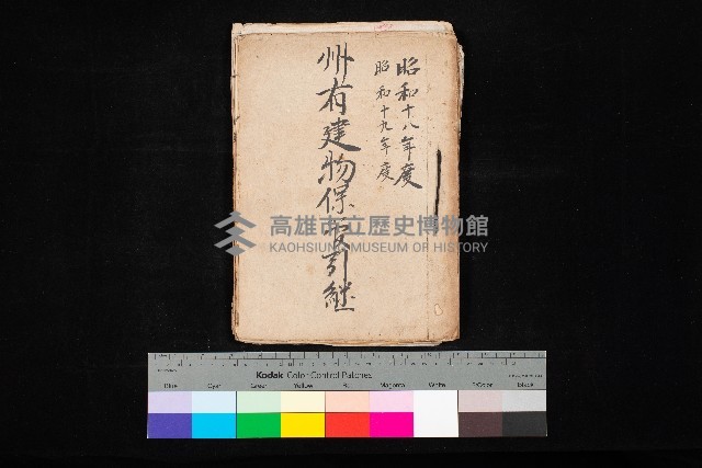 州有建物保管引繼藏品圖，第1張