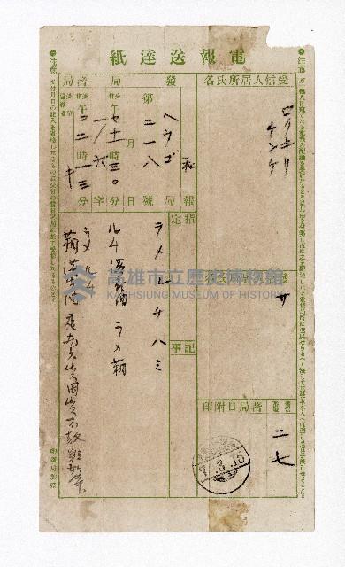 電報送達紙藏品圖，第1張