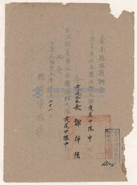 謝掙強兼任台南縣治蝗大隊虎尾中隊之訓令藏品圖，第1張