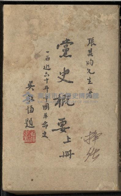 《黨史概要》上冊藏品圖，第1張