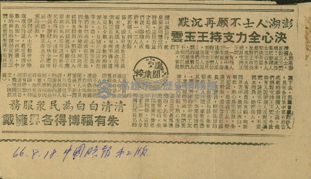 〈選文集粹〉（剪報）（陳欽義）藏品圖，第1張