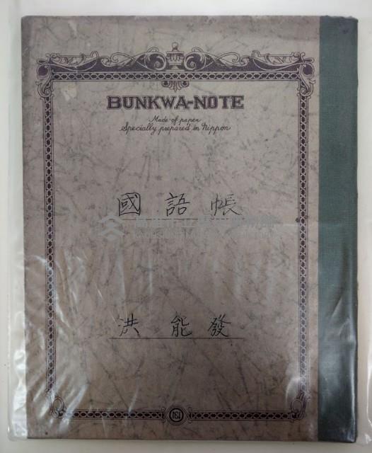 國語帳藏品圖，第1張