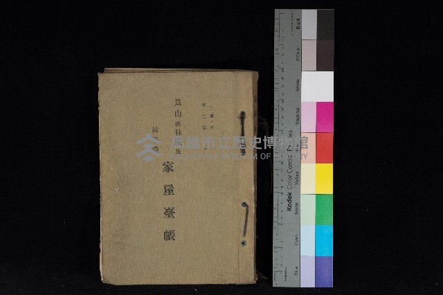 鳳山郡林園庄林子邊家屋臺帳（二冊之內第二號）藏品圖，第1張