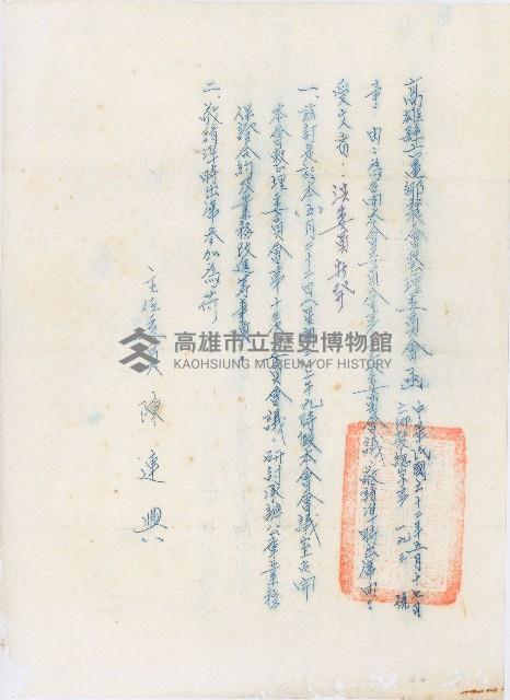 高雄縣六龜鄉辳會整理委員會第十三次委員會議通知書藏品圖，第1張
