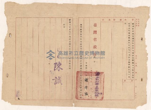 謝掙強1948年田賦徵收之記功訓令藏品圖，第1張