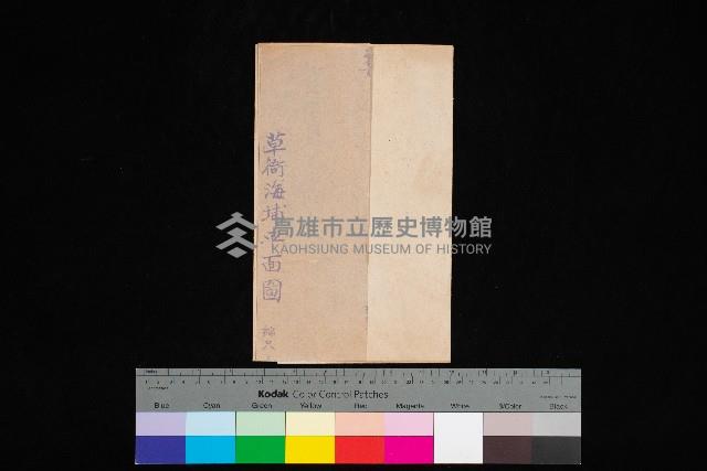 草衙海埔平面圖藏品圖，第1張