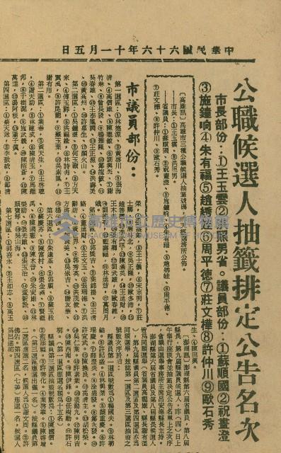 〈公職候選人抽籤排定公告名次〉（剪報）藏品圖，第1張