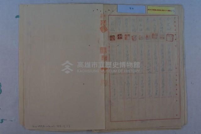 莊樑材等陳情書藏品圖，第33張
