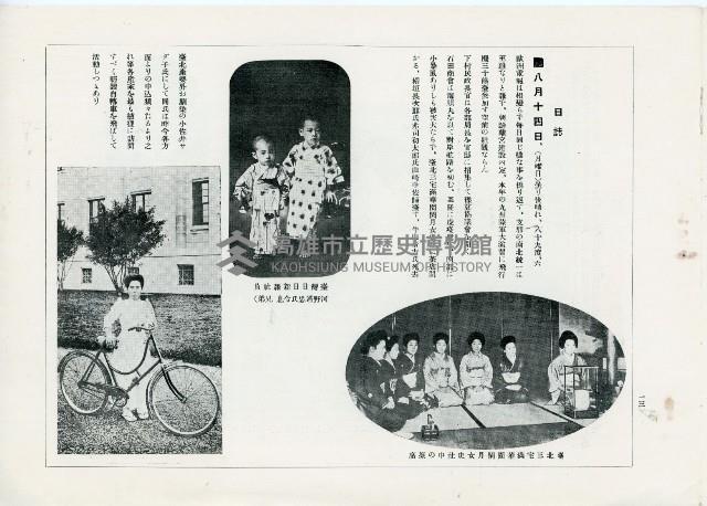 《臺灣日日寫真畫報》（八月上下卷）藏品圖，第13張