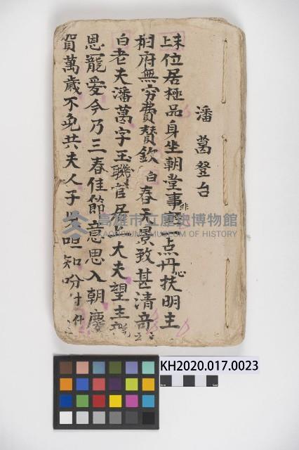 皮影戲劇本《潘葛登台》藏品圖，第1張