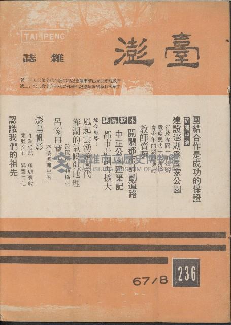 《臺澎》第236期藏品圖，第1張