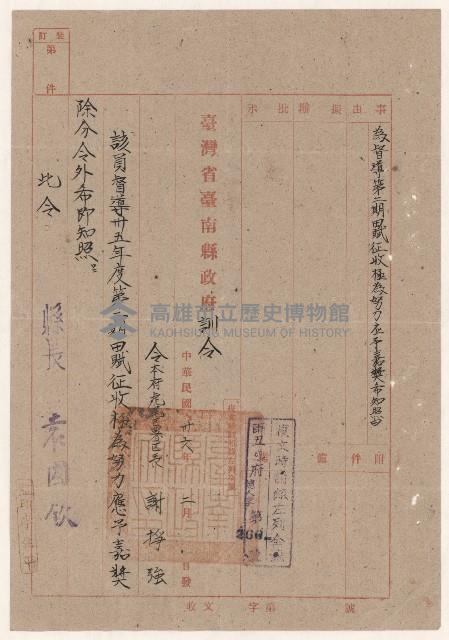 謝掙強1946年第二期田賦徵實之嘉獎訓令藏品圖，第1張