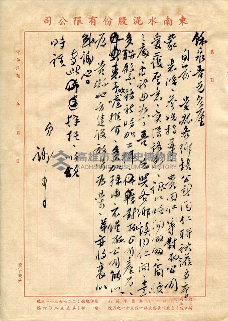 東南水泥自薦信（致餘泉）藏品圖，第1張