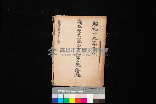 高臨營第一號ノ內十二（ハ）第（4）號借地藏品圖，第1張