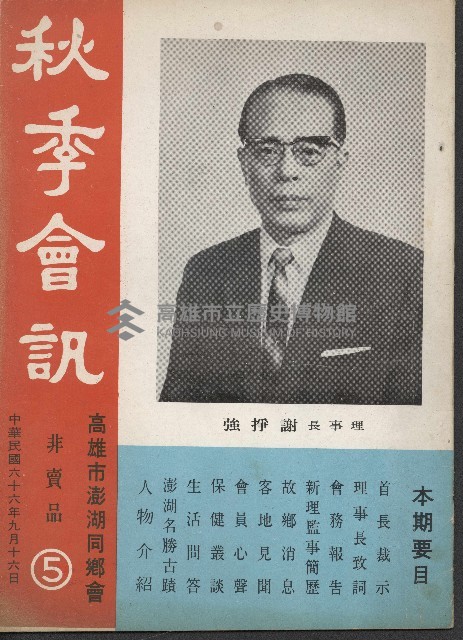 秋季會訊（民國66年高雄市澎湖同鄉會會訊）藏品圖，第1張
