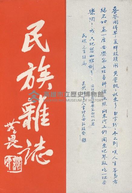《民族雜誌》藏品圖，第1張