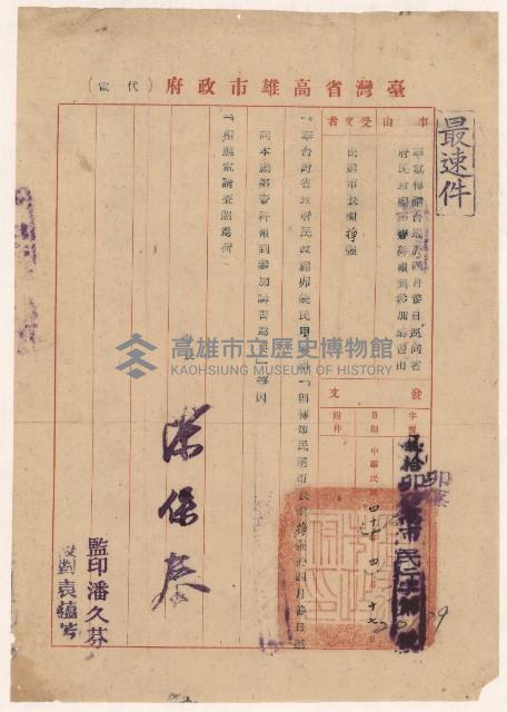 謝掙強參加省府民政廳講習之公文電報藏品圖，第1張