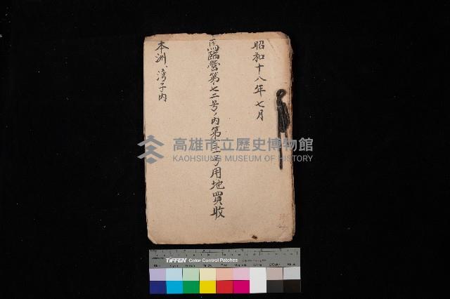 馬臨營第七二號ノ內第一二一號用地買收
（本州、灣子內）藏品圖，第1張