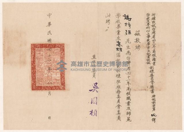 謝掙強特種考試臺灣省1952年高職學校畢業生就業考試訓練委員會之聘書藏品圖，第1張