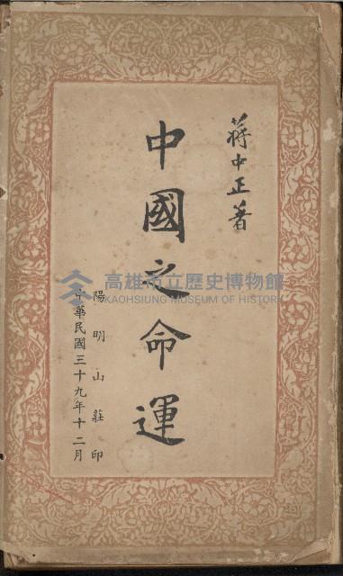 《中國之命運》藏品圖，第1張