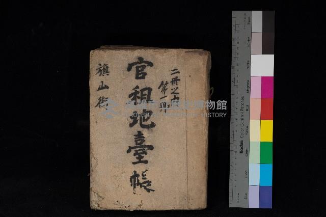 旗山街官租地臺帳（二冊之內第一號）藏品圖，第1張