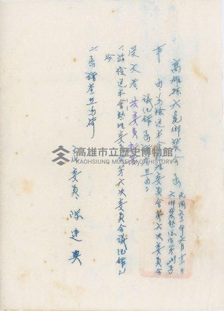 高雄縣六龜鄉辳會整理委員會第六次委員會會議紀錄函藏品圖，第1張