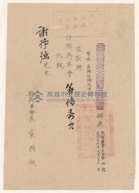 謝掙強台南縣第三屆全縣運動大會籌備會之聘函藏品圖，第1張