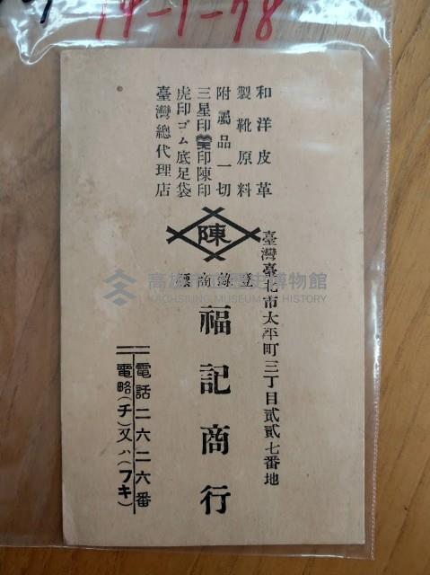 福記商行藏品圖，第1張