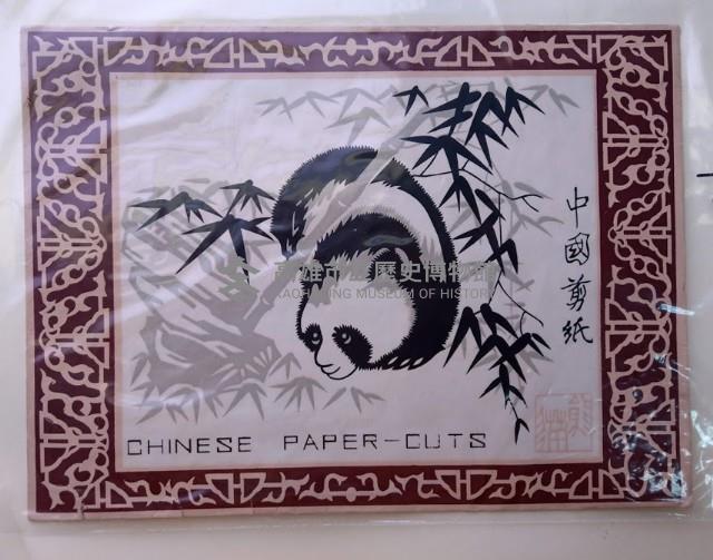 熊貓剪紙藏品圖，第1張