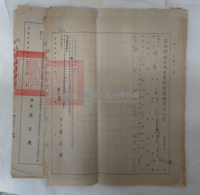 地目等則調整結果通知書藏品圖，第1張