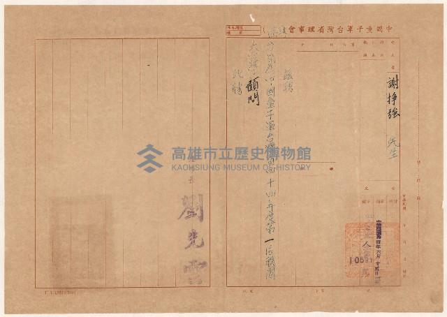 謝掙強臺灣省1955年第一區機關大露營顧問之聘書藏品圖，第1張