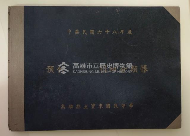 鹿茸賣出收支簿藏品圖，第1張