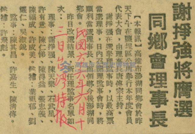 〈謝掙強將膺選同鄉會理事長〉（剪報）藏品圖，第1張