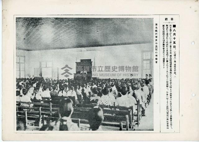 《臺灣日日寫真畫報》（八月上下卷）藏品圖，第20張