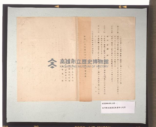 臺灣機帆船海運報國會會規案藏品圖，第4張