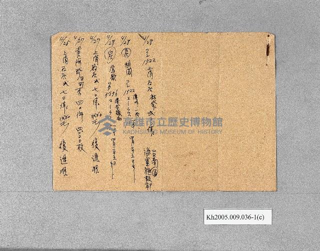 高雄洪仙福石灰製造工場公文藏品圖，第3張