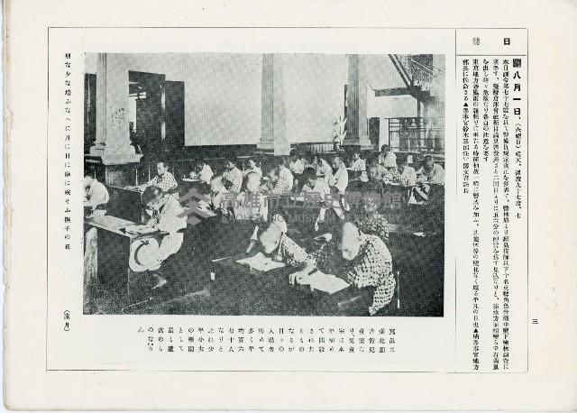 《臺灣日日寫真畫報》（八月上下卷）藏品圖，第3張