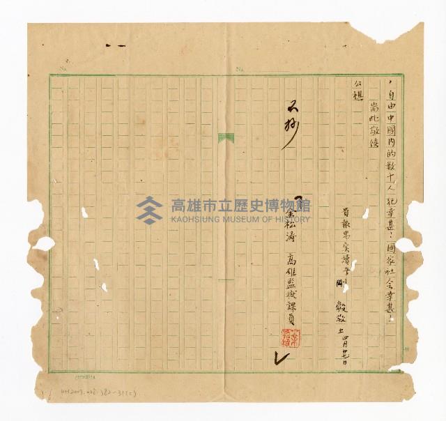 登錄號:KH2003.008.0382藏品圖，第51張