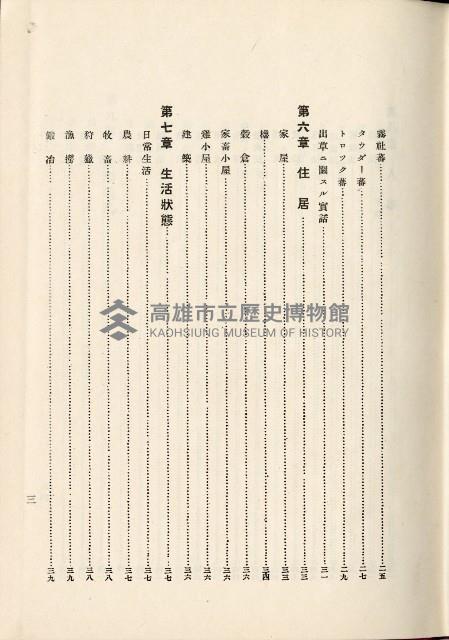 蕃族調查報告書藏品圖，第63張
